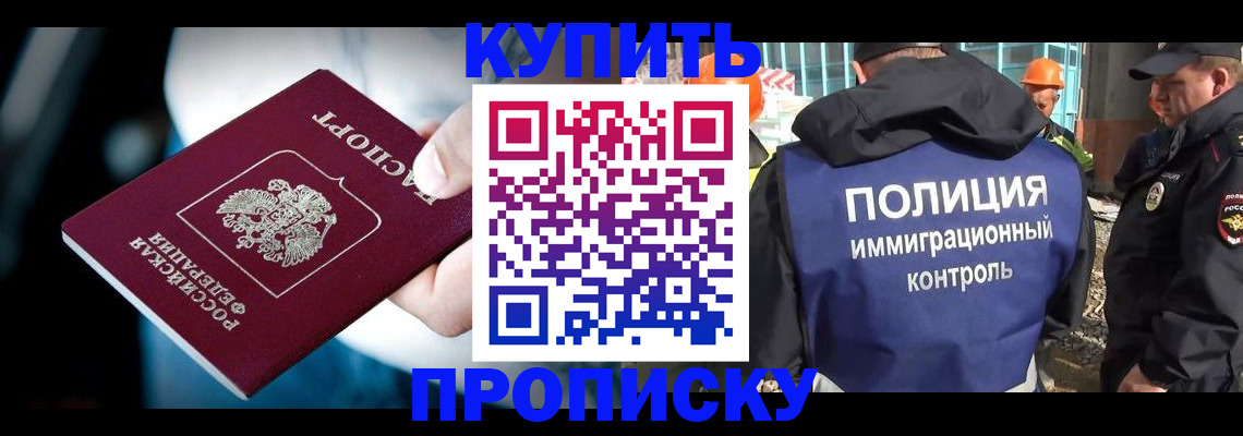 прописка ребенка в Каменке